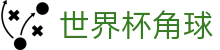 世界杯角球 - (中国)伊犁世界杯角球工程机械公司欢迎您